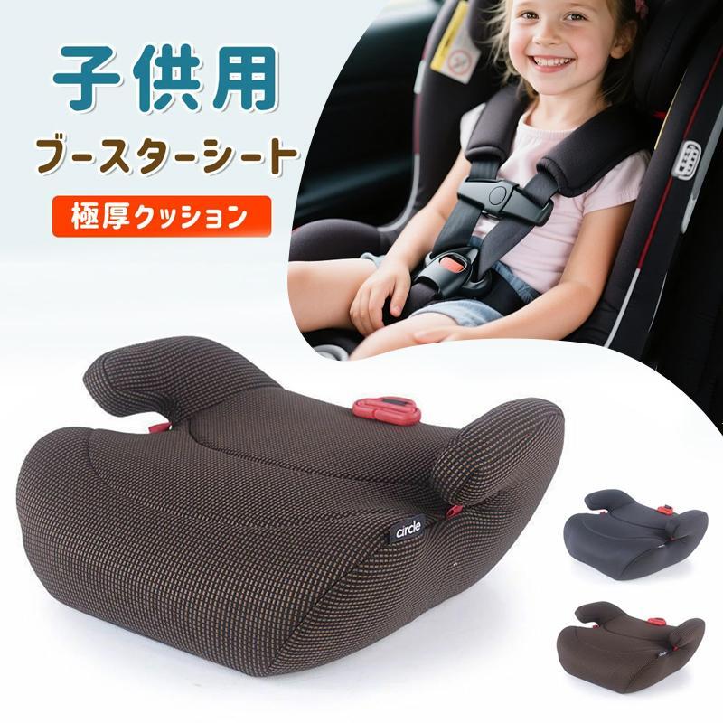 ブースターシート ジュニアシート チャイルドシート 極厚 車シート 3