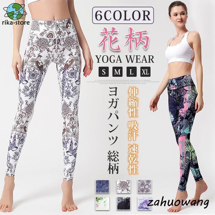 ヨガウェア ヨガパンツ レギンス レディース ボタニカル柄 花柄 総柄