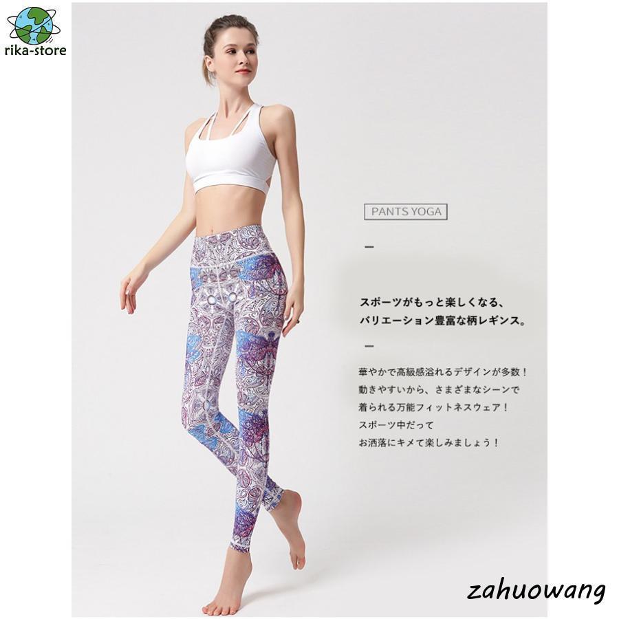 ヨガウェア ヨガパンツ レギンス レディース ボタニカル柄 花柄 総柄