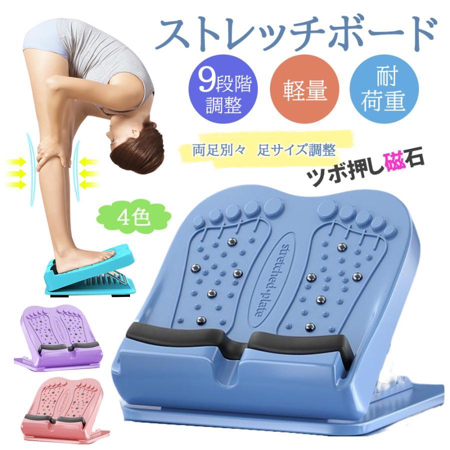 即納 ストレッチボード ストレッチ器具 足 9段階調節 シェイプアップ
