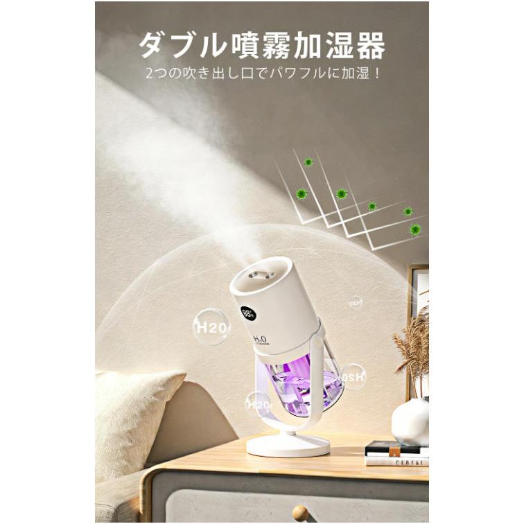 加湿器 卓上 小型 UV除菌 ダブル噴射 360°回転式 USB充電式 コードレス