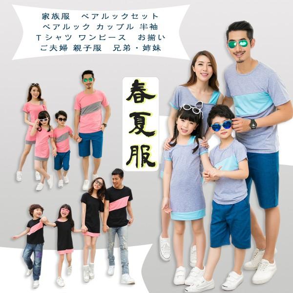 家族服 ペアルックセット ペアルック カップル 半袖 ｔシャツ ワンピース お揃い ご夫婦 ペア 親子服 お兄弟 姉妹 Kexkf ミニョンショップ 通販 Yahoo ショッピング