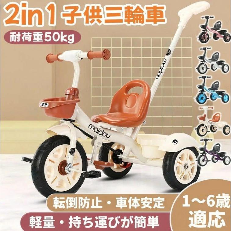 三輪車 手押し棒付き 折りたたみ 1歳 2歳 3歳 子供用三輪車 手押し棒