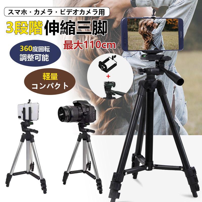三脚 三脚スタンド スマホ ビデオカメラ カメラ三脚 3段階伸縮 360度回転 3WAY雲台 撮影 カメラ 一眼レフ 自撮り 伸縮式 折り畳み ライブ配信 生放送 爆買