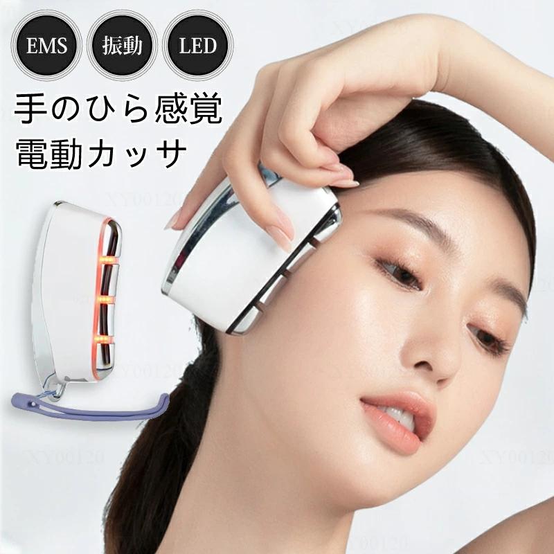 即納】美顔器 EMS リフトアップ効果 振動 かっさ美顔器 電動かっさ