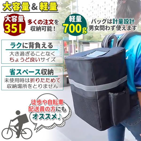 デリバリーバッグ 配達用 ウーバーイーツ バッグ 35L大容量 Uber Eats 