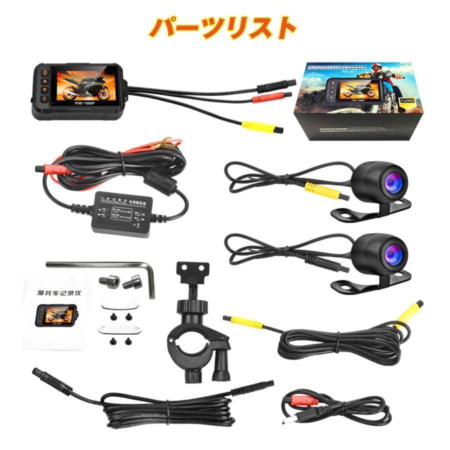 バイク用ドライブレコーダー ドラレコ 前後 2カメラ 3インチ モニター 防水 IP67 120°広角 フルHD 720P ループ 常時 録画 駐車監視 Gセンサー あおり運転 防犯_10