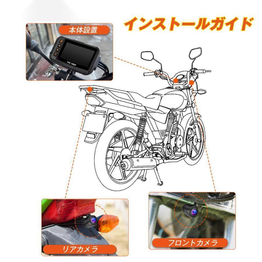 バイク用ドライブレコーダー ドラレコ 前後 2カメラ 3インチ モニター 防水 IP67 120°広角 フルHD 720P ループ 常時 録画 駐車監視 Gセンサー あおり運転 防犯_11