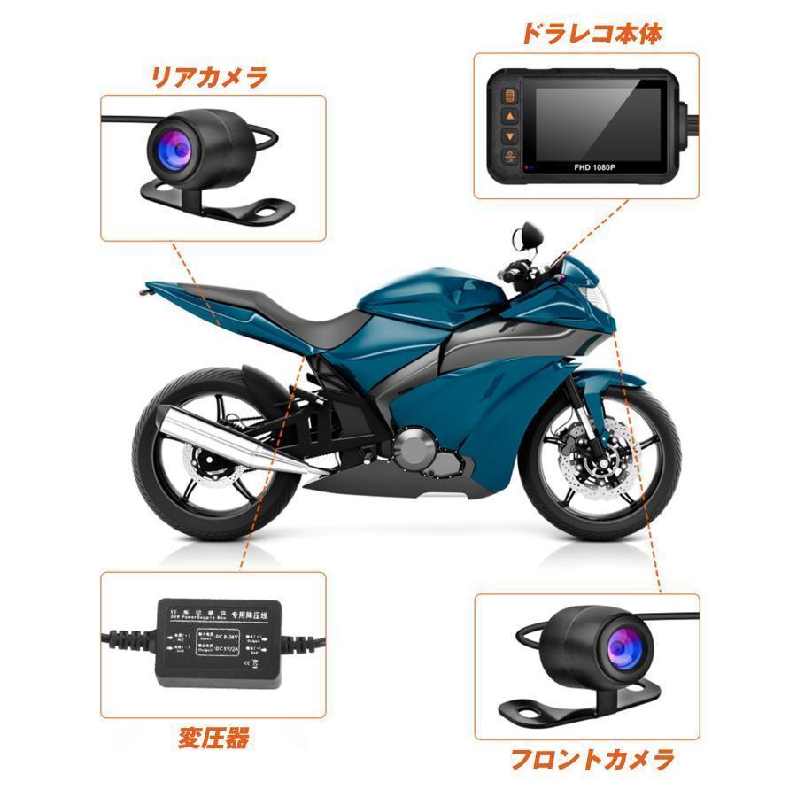 バイク用ドライブレコーダー ドラレコ 前後 2カメラ 3インチ モニター 防水 IP67 120°広角 フルHD 720P ループ 常時 録画 駐車監視 Gセンサー あおり運転 防犯_13