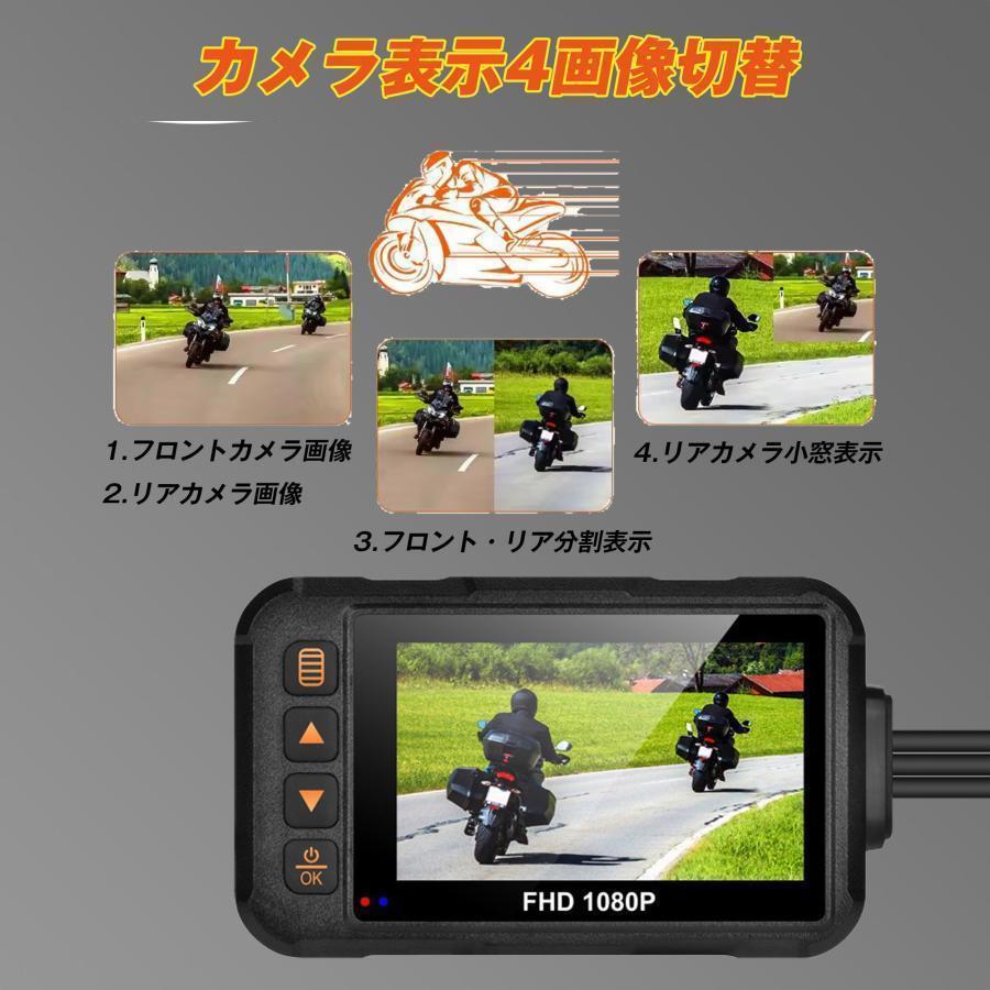 バイク用ドライブレコーダー ドラレコ 前後 2カメラ 3インチ モニター 防水 IP67 120°広角 フルHD 720P ループ 常時 録画 駐車監視 Gセンサー あおり運転 防犯_1