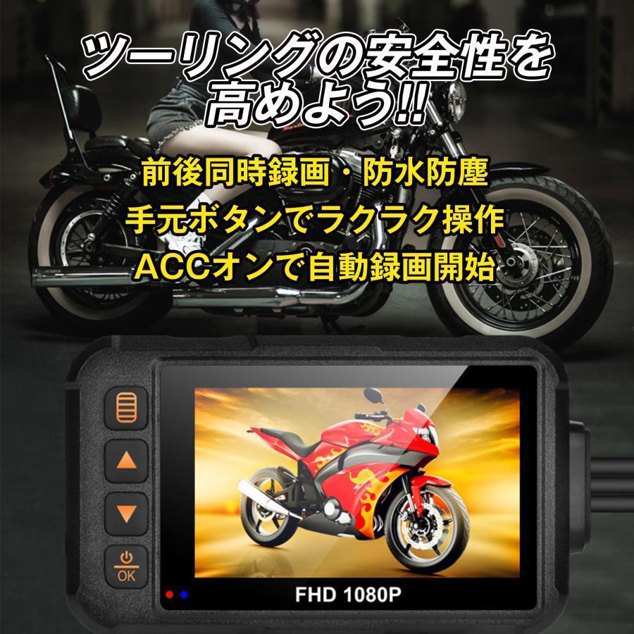 バイク用ドライブレコーダー ドラレコ 前後 2カメラ 3インチ モニター 防水 IP67 120°広角 フルHD 720P ループ 常時 録画 駐車監視 Gセンサー あおり運転 防犯_4