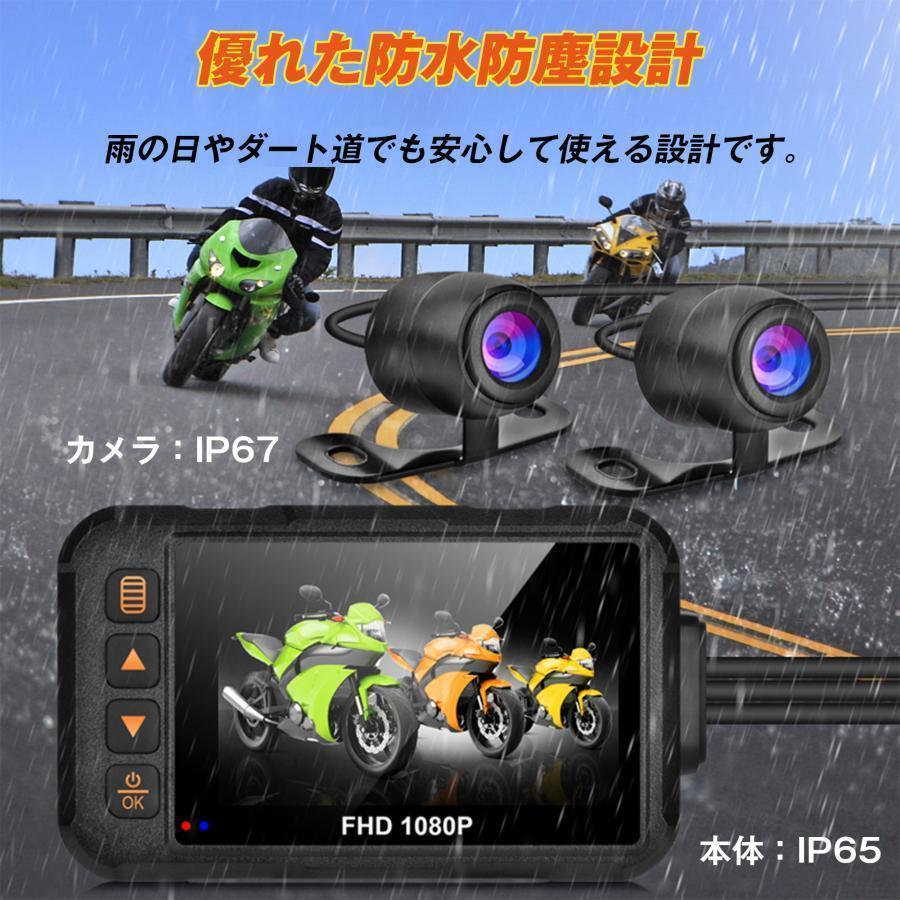 バイク用ドライブレコーダー ドラレコ 前後 2カメラ 3インチ モニター 防水 IP67 120°広角 フルHD 720P ループ 常時 録画 駐車監視 Gセンサー あおり運転 防犯_6