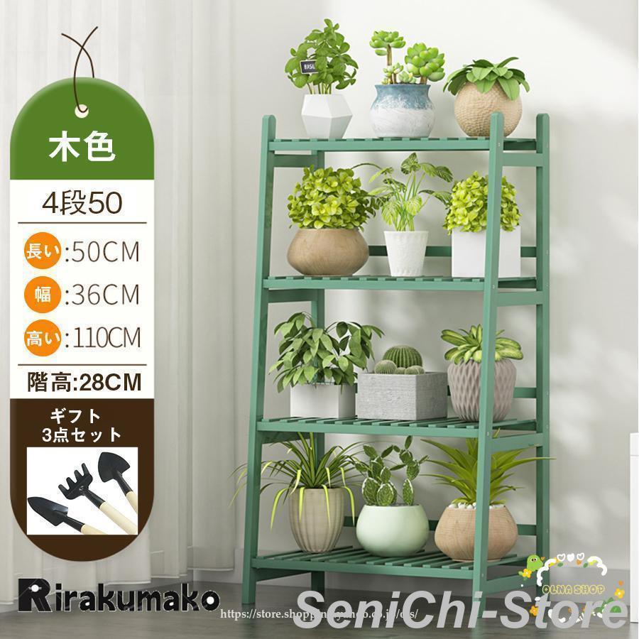 F緑の花棚植木鉢棚リビング着地式置物棚ベランダ実木質単一シンプル多層植物棚55 ガーデンラック フラワースタンド 天然竹製 フラワーラック 多肉植物棚