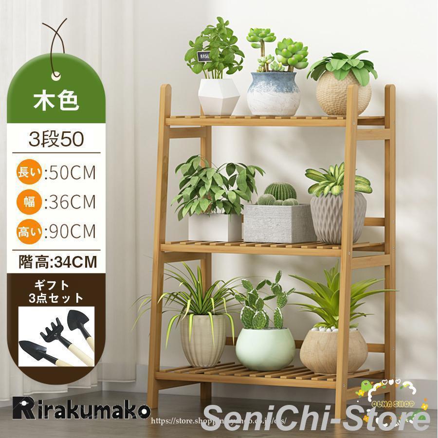 什器　飾り棚　植物棚　ガーデン雑貨 ガーデンラック フラワースタンド 天然竹製 フラワーラック 多肉植物棚