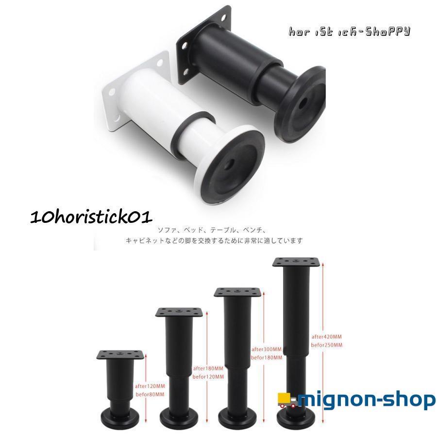 伸縮可能 高さ調整 継ぎ脚 4本セット 8cm 12cm 18cm 25cm ベッド
