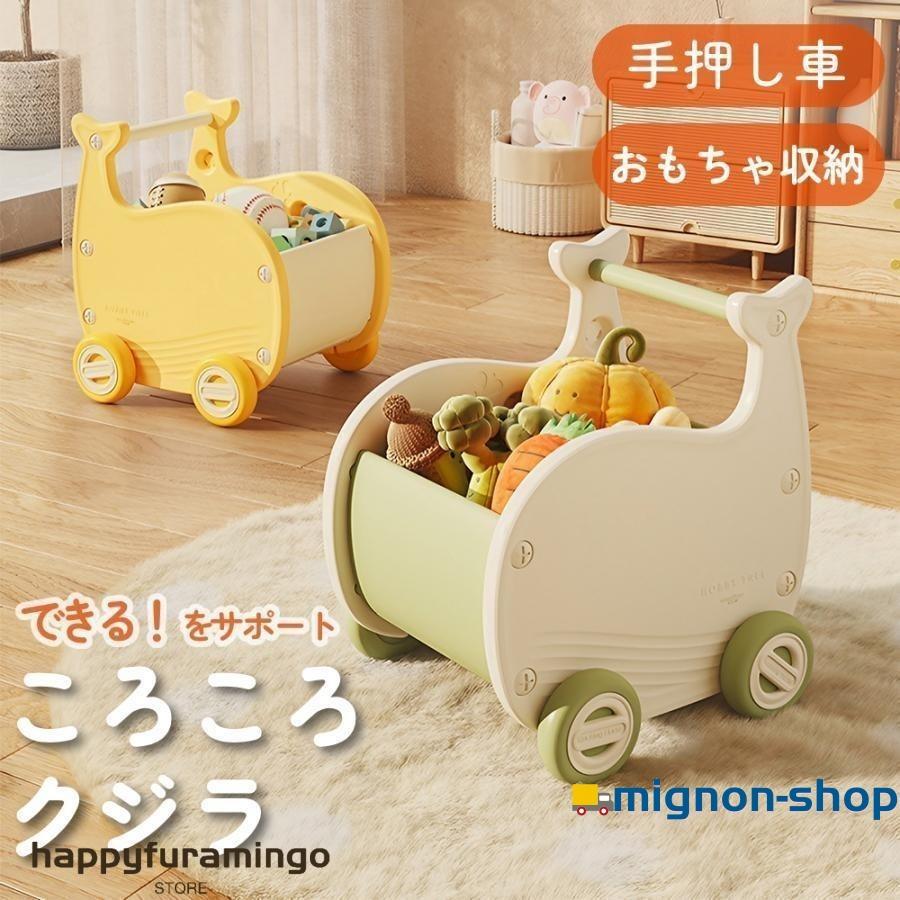 おもちゃ 収納 おもちゃ収納 手押し車 赤ちゃん 車 子供部屋 収納 おしゃれ ベビーウォーカー ぬいぐるみ かわいい つかまり立ち 歩行練習 押し車 プレゼント の商品画像