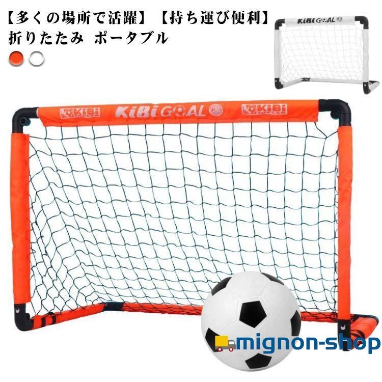 サッカー ゴール ミニゴール 折りたたみ ポータブル 室内 屋外