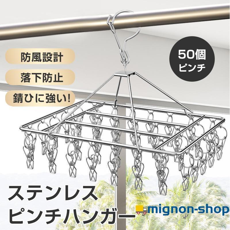 洗濯ハンガー ピンチハンガー ステンレス 50ピンチ 洗濯ばさみ 洗濯バサミ 洗濯用品 グッズ 物干し さびにくい 丈夫クリップ おしゃれ スリム の商品画像