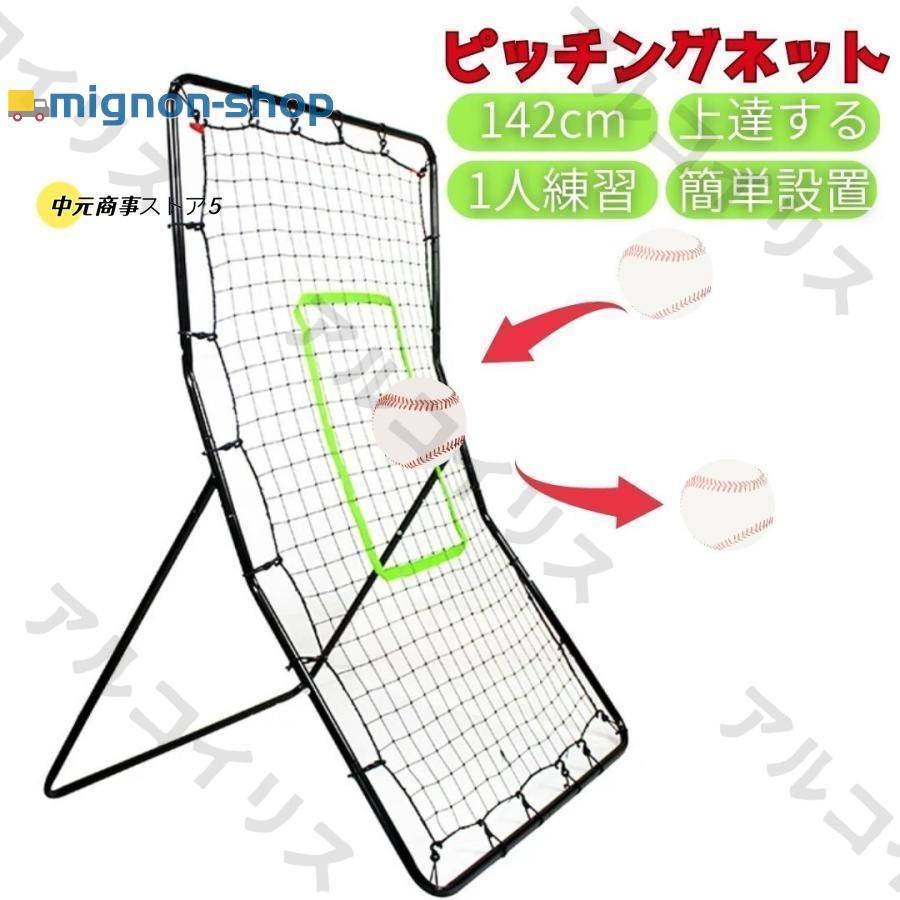 野球 ピッチングネット 球技の練習用具 投球練習用ネット ソフトボール