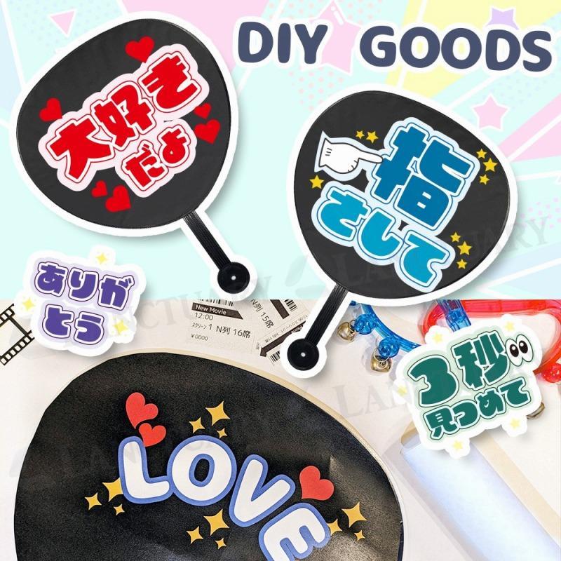 うちわ 3本セット DIY ファンサうちわ ジャンボうちわ ファンサ 応援