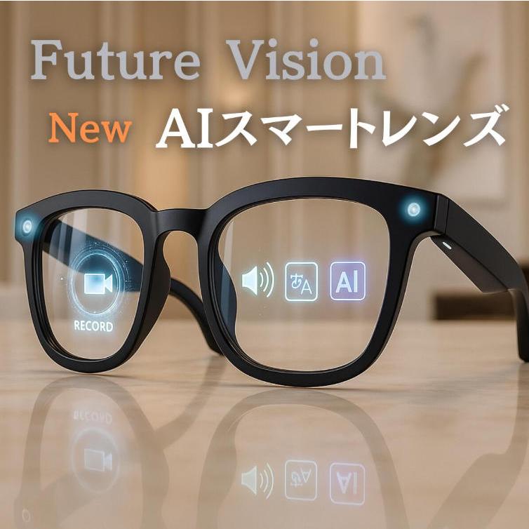 新登場スマートグラス カメラ付き AI検索 AI翻訳 3000万画素画像