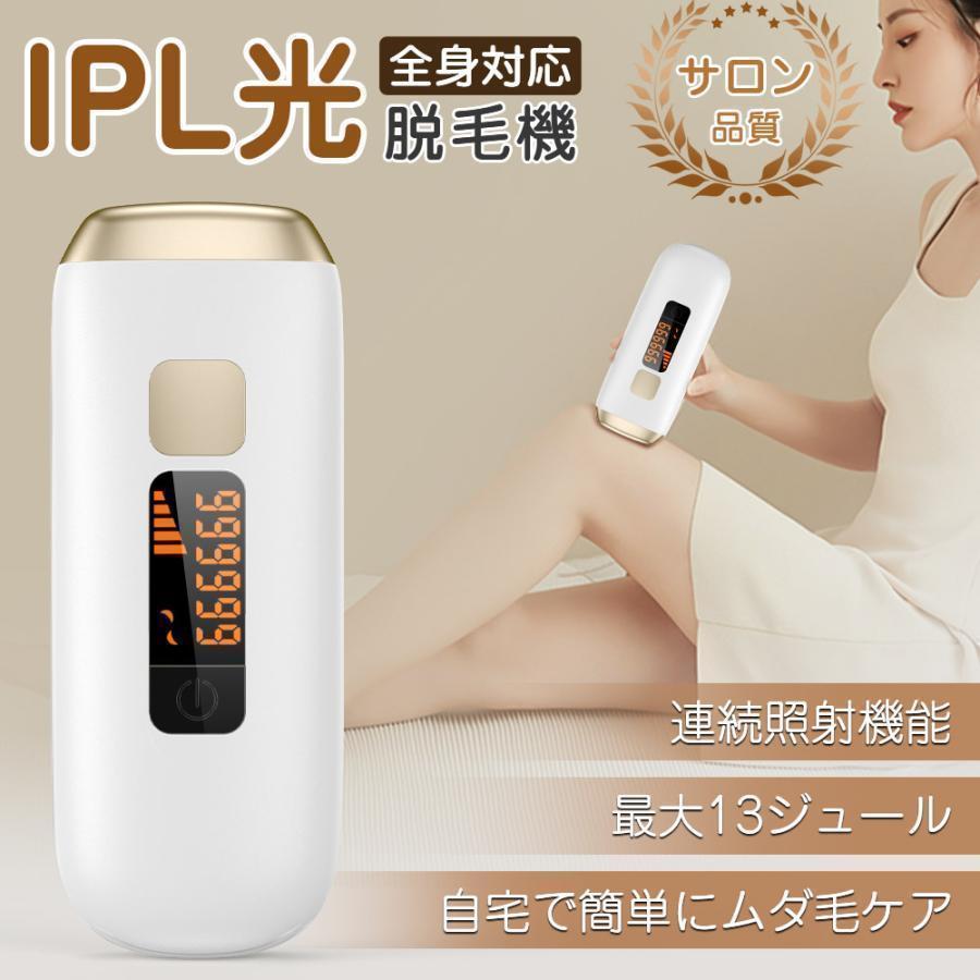 サロン級 脱毛器 IPL光脱毛器 ヒゲ ムダ毛処理 冷感 顔vio対応 剛毛 