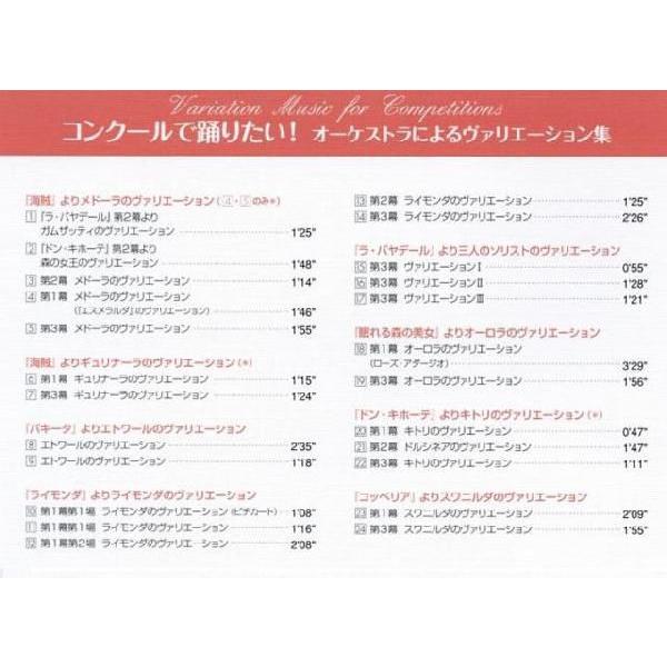 バレエ Cd コンクールで踊りたい オーケストラによるバリエーション集 Cd 0603 バレエ専門店ミニヨン ヤフー店 通販 Yahoo ショッピング