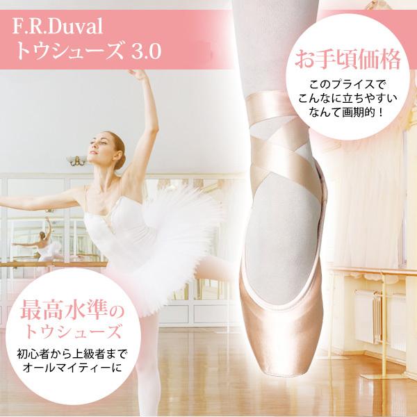 バレエ トウシューズ FR Duval 3.0 最先端技術で作られた ゲイナー みたいな立ち心地　デュバル｜mignonballet｜13