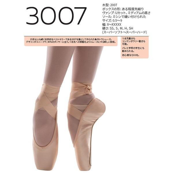ギフ_包装トウシューズ ポワント 3007(SS)グリシコ Grishko 2007の改良