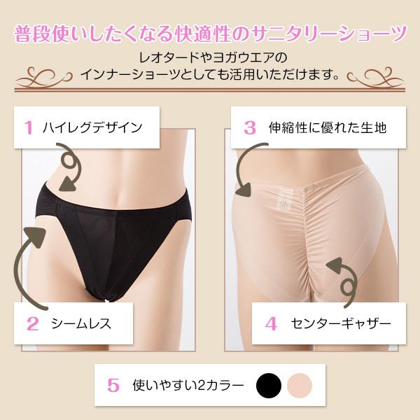 サニタリーショーツ　バレエ用 ハイレグ シームレス ジャンヌ ベージュ 黒｜mignonballet｜02