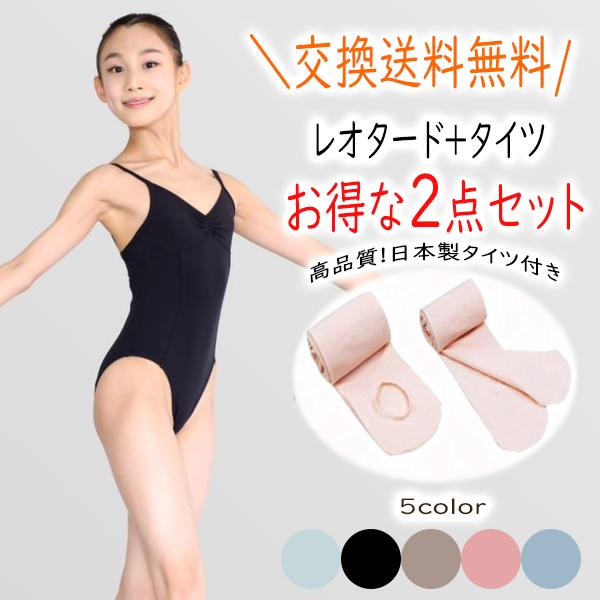 バレエ レオタード 子供 ジュニア おとな タイツ 2点セット キャミソール 大人 キッズ  130cm〜165cm｜mignonballet｜26