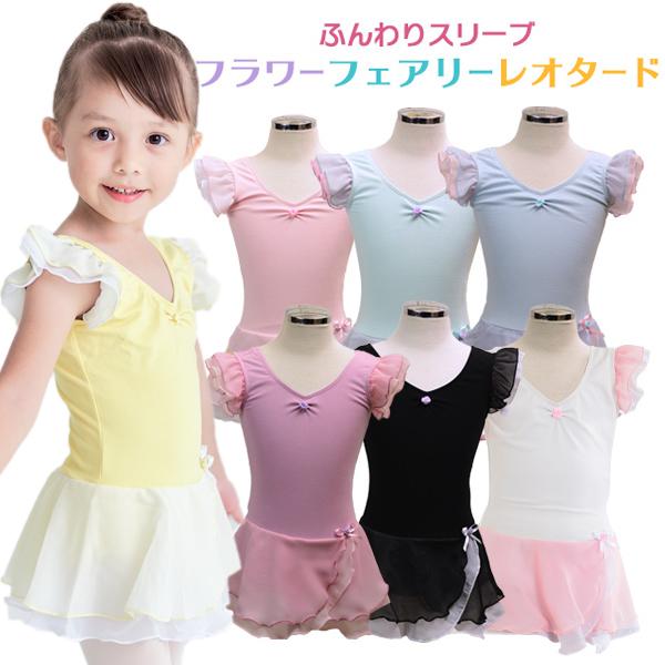 Mignon（ミニヨン） バレエ レオタード 子供 キッズ スカート付き