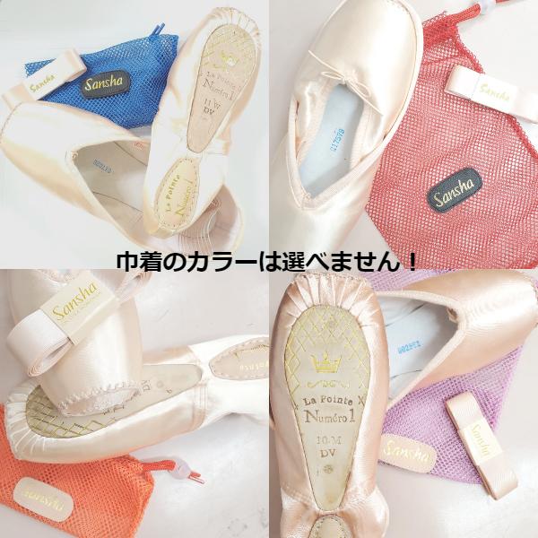 Sansha バレエ トウシューズ La Pointe ラ ポイント サンシャ