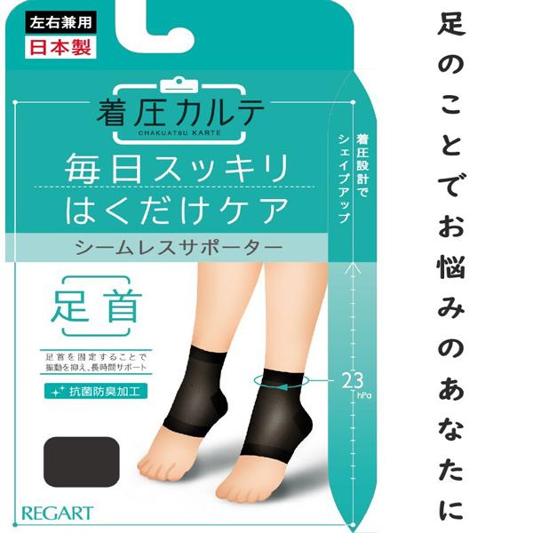 足首サポーター 日本製 薄手で動きを妨げないサポーター アンクル 黒