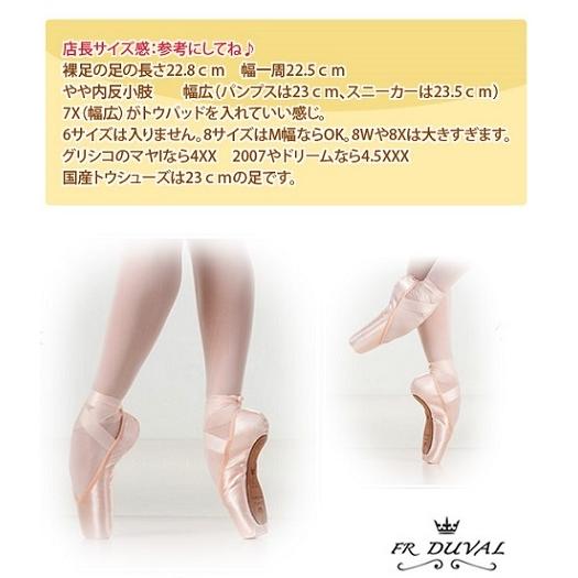 Sansha トウシューズ バレエ FR.Duval FLEXソール 普通幅から