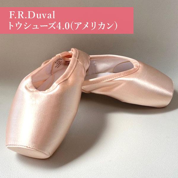 Sansha バレエ トウシューズ F.R.Duval （4.0）アメリカン 最