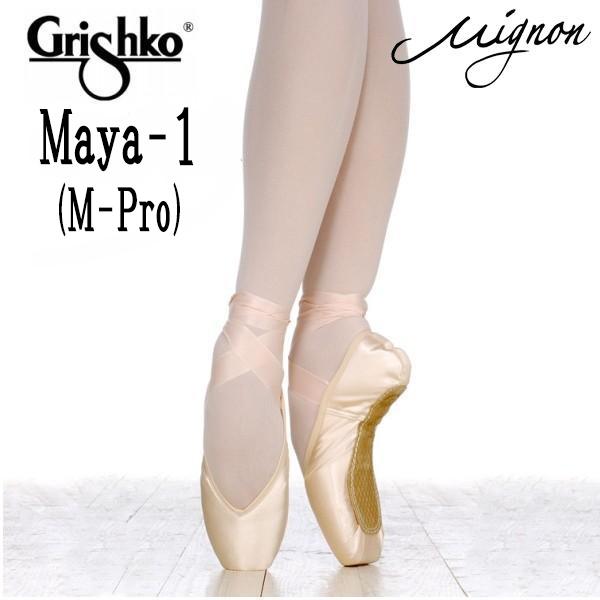 トウシューズ グリシコ　マヤI Maya-IのM-PRO　音がコツコツ鳴らない消音剤入り　バレエ用品 | Grishko