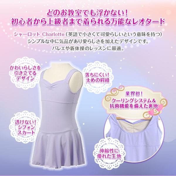 Mignon（ミニヨン） バレエ レオタード 子供 キッズ ジュニア スカート