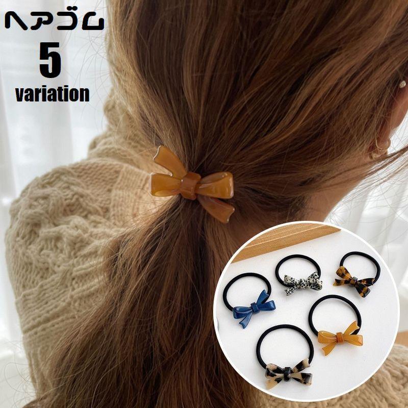 ヘアゴム 髪ゴム 単品 レディース ヘアアクセサリー 髪留め 髪飾り まとめ髪 ヘアアレンジ リボン べっ甲風 キッズ 女の子 女性 可愛い おしゃれ 通販 キッズにもベビーにも使える可愛いヘアアクセ♪ キッズ 色が選べる福袋 ヘアゴム ヘアピン 子供 ベビー ヘアアクセサリー 5点セット 5点入り まとめ買い セット リボン うさぎ 花 お花 フラワー ホワイトデー お返し リボン ドット ピンク 誕生日 出産祝い 可愛い お祝い プレゼント