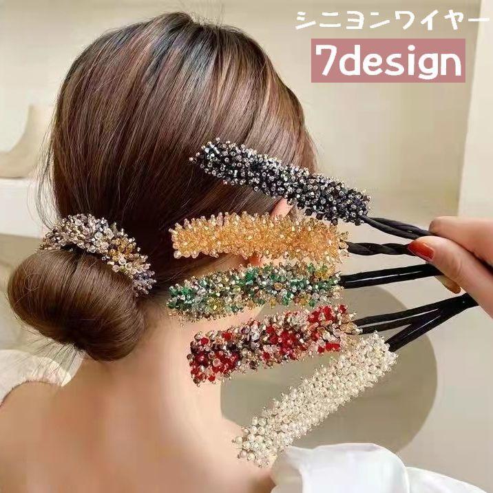 シニヨンワイヤー お団子メーカー ヘアワイヤー ヘアアクセサリー レディース ビーズ パール調 可愛い おしゃれ 華やか