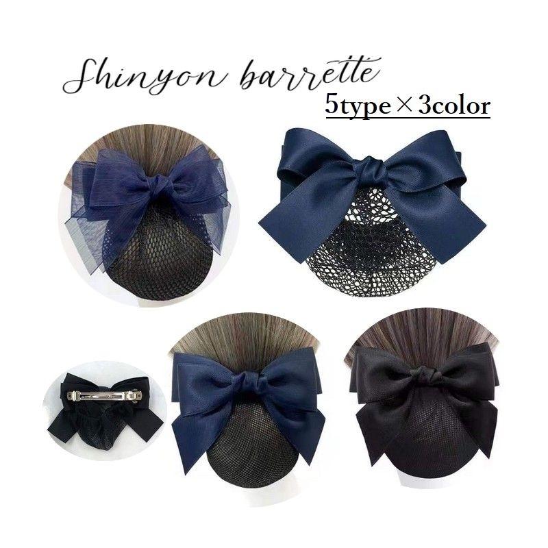 バレッタ シニヨンネット付き シニヨンバレッタ ヘアアクセサリー レディース 髪留め おだんご ヘアアレンジ まとめ髪 女性 髪飾り リボン シンプル Acc おとりよせ Com 通販 Yahoo ショッピング