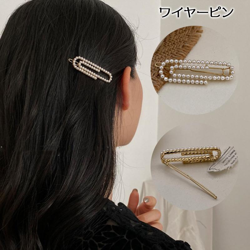 ヘアピン ワイヤーピン 単品 レディース フェイクパール 髪飾り 髪留め パッチンタイプ ヘアクリップ おしゃれ かわいい 上品 大人女子 フェミニン Acc 455 おとりよせ Com 通販 Yahoo ショッピング