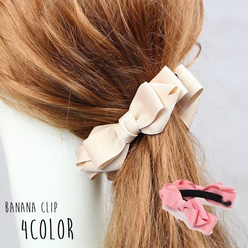 ヘアクリップ バナナクリップ レディース 女性 ヘアアクセサリー リボン 単色 髪留め 髪飾り まとめ髪 ヘアアレンジ 簡単 かわいい シンプル キュ Acc おとりよせ Com 通販 Yahoo ショッピング