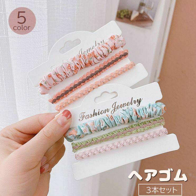 ヘアゴム 3本セット レディース ヘアアクセサリー 髪ゴム 花柄 フラワー バイカラー ミックス かわいい おしゃれ ガーリー ヘアアレンジ まとめ髪 Acc おとりよせ Com 通販 Yahoo ショッピング