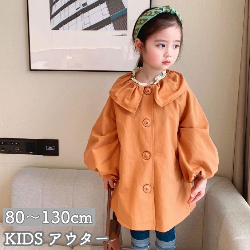 コート キッズ ベビー 子供用 女の子 アウター 上着 長袖 襟付き 無地 シンプル ソリッドカラー お洒落 かわいい 普段使い お出かけ 着回し力 Aut おとりよせ Com 通販 Yahoo ショッピング