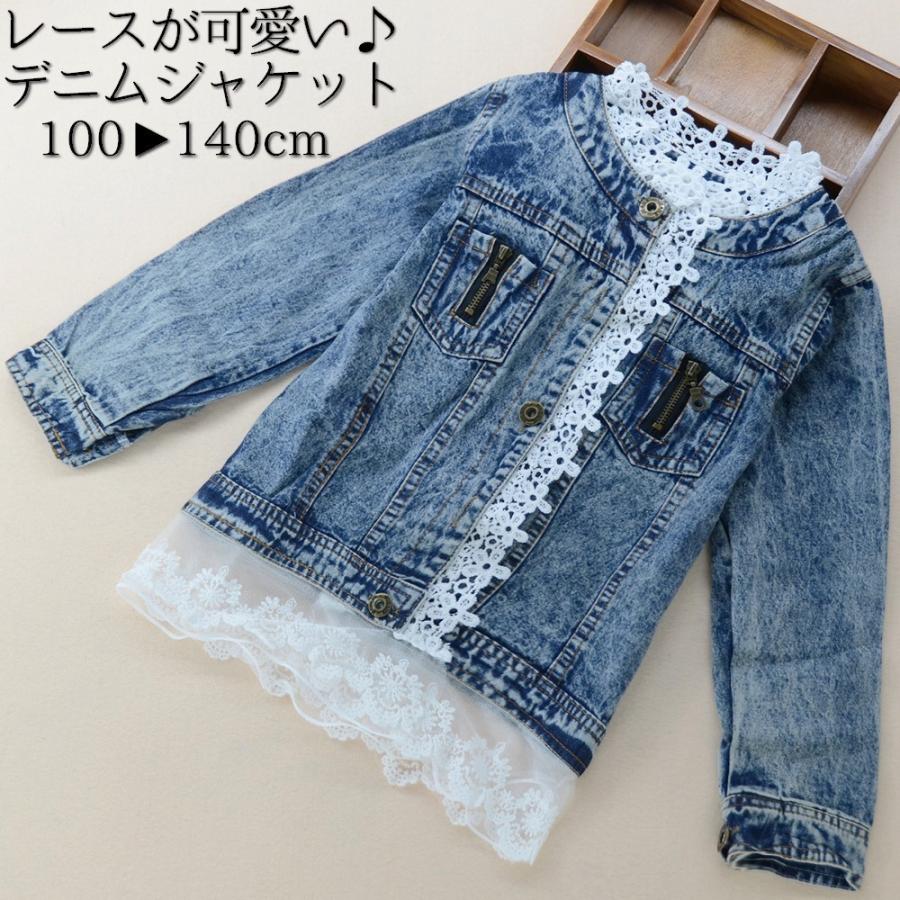 子供用デニムジャケット ジージャン Gジャン レース付き 長袖 ボタンアップ 子供服 キッズ アウター 上着 可愛い かわいい ガーリー 女の子 女児 Aut 213 おとりよせ Com 通販 Yahoo ショッピング