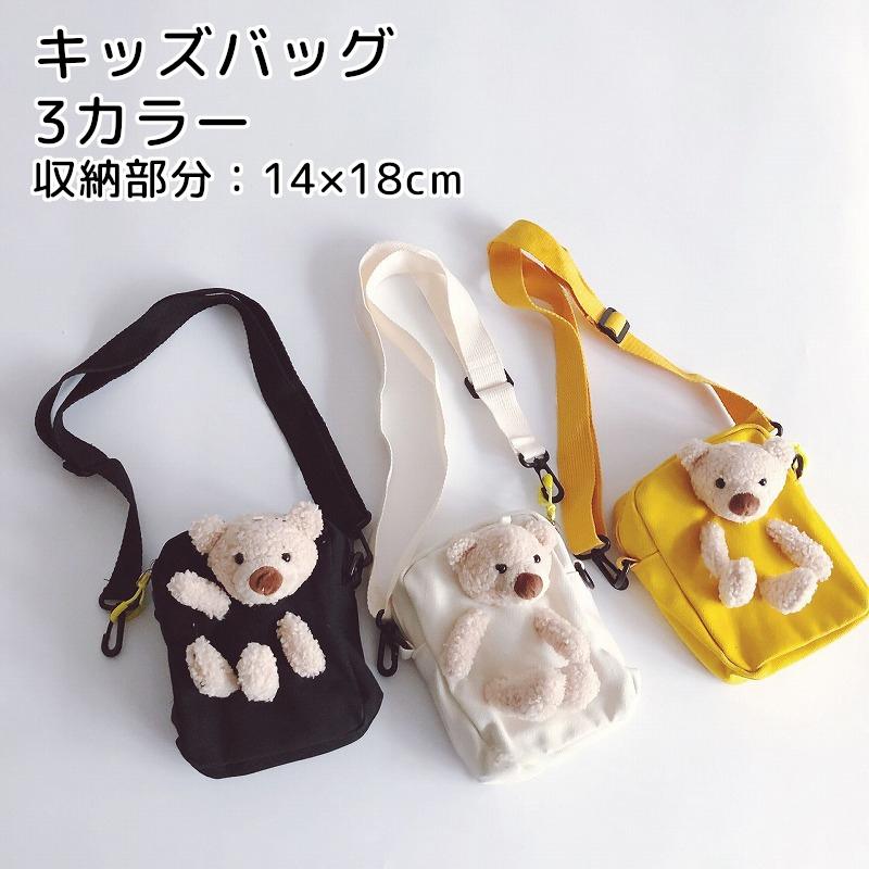 ショルダーバッグ キッズ 女の子 鞄 小物入れ ぬいぐるみ付き 長さ調節可能 ジッパー キャンバス クマ かわいい お出かけ お買い物 普段使い ファ Bag 013 おとりよせ Com 通販 Yahoo ショッピング