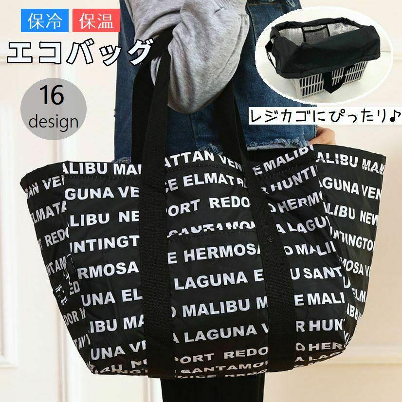 エコバッグ レジカゴバッグ 保冷 保温 折りたたみ 大容量 ショッピングバッグ 買い物バッグ ポケット付き おしゃれ かわいい 無地 チェック柄 ドッ ハイクオリティ