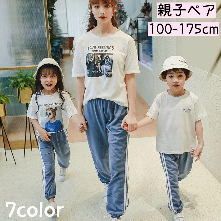 親子ペアルック ロングパンツ 子供服 キッズ ジュニア ベビー レディース メンズ ボトムス 長ズボン お揃い 親子コーデ サイドライン カジュアル Bot おとりよせ Com 通販 Yahoo ショッピング