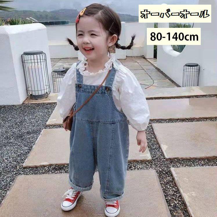 オーバーオール サロペット 子供服 キッズ ベビー ジュニア 女の子 男の子 デニム ボトムス 長ズボン ロングパンツ ワイドパンツ 無地 カジュアル 通販 オーバーオール パンツ カジュアル デニム ロングパンツ こども デニムサロペット ベビー ジュニア KIDS 子供服 ジーンズ デニム オールインワン パンツ サロペット 無地 カジュアル 女の子 80cm 90cm 100cm 110cm 120cm